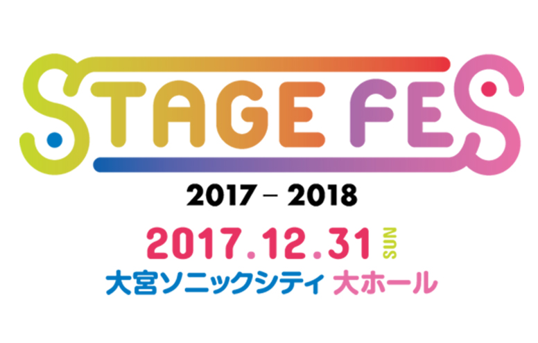 STAGE FES 2017-2018 | エイベックス・ピクチャーズ株式会社